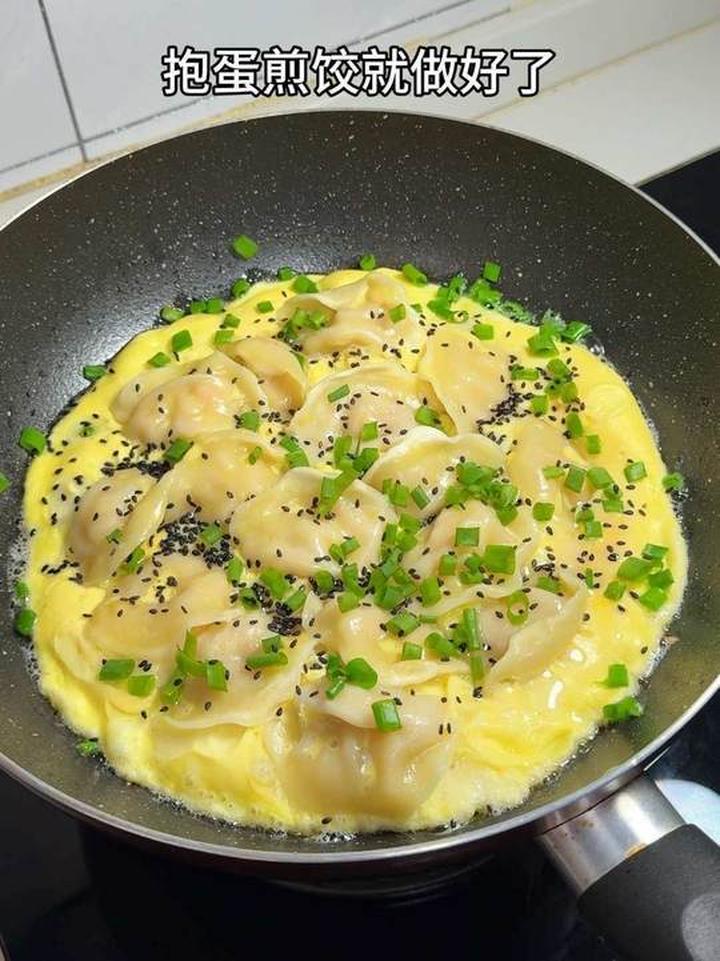 早上十几分钟搞定这个抱蛋煎饺，做法简单又好吃
