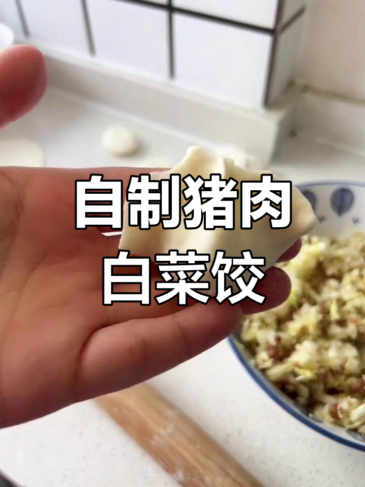 熬猪油做白菜饺子,馅料超美味!