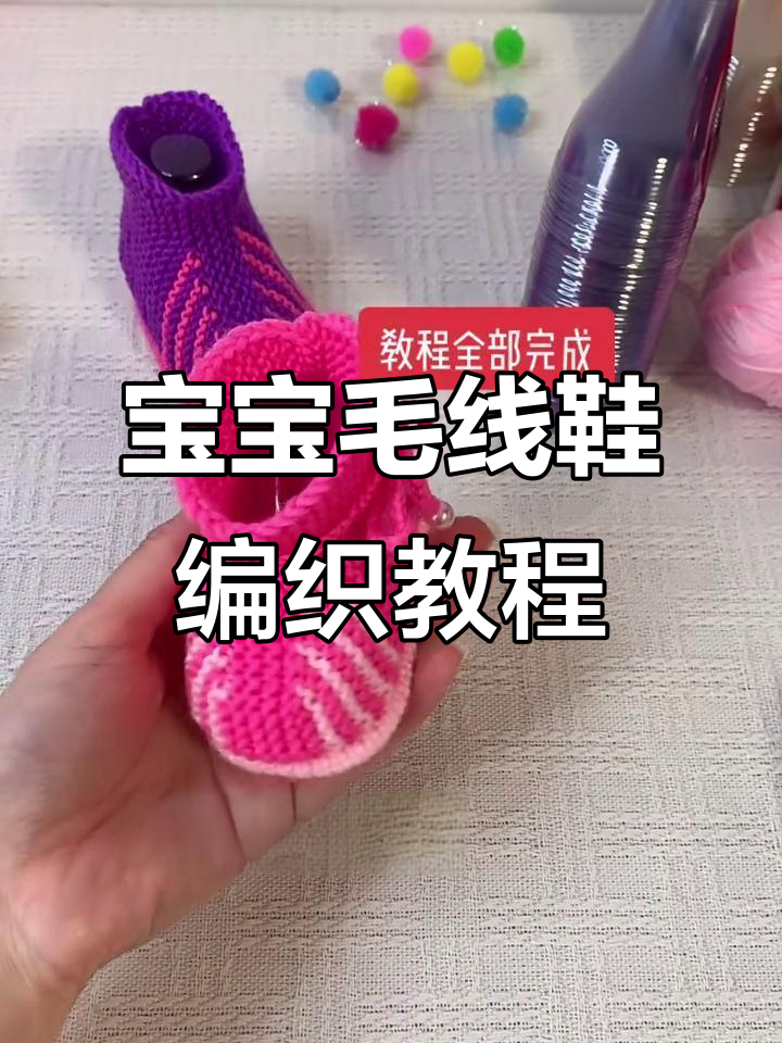 棒针宝宝毛线鞋编织教程,简单步骤教你完成可爱小鞋子
