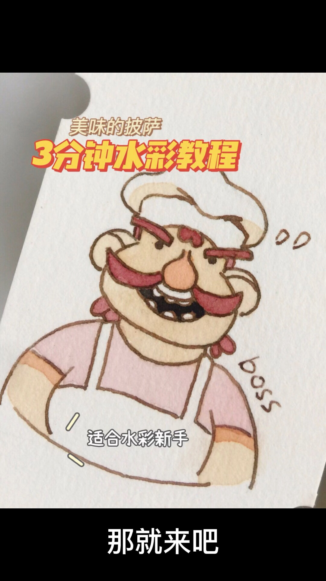 三分钟水彩教程|美味的披萨人物