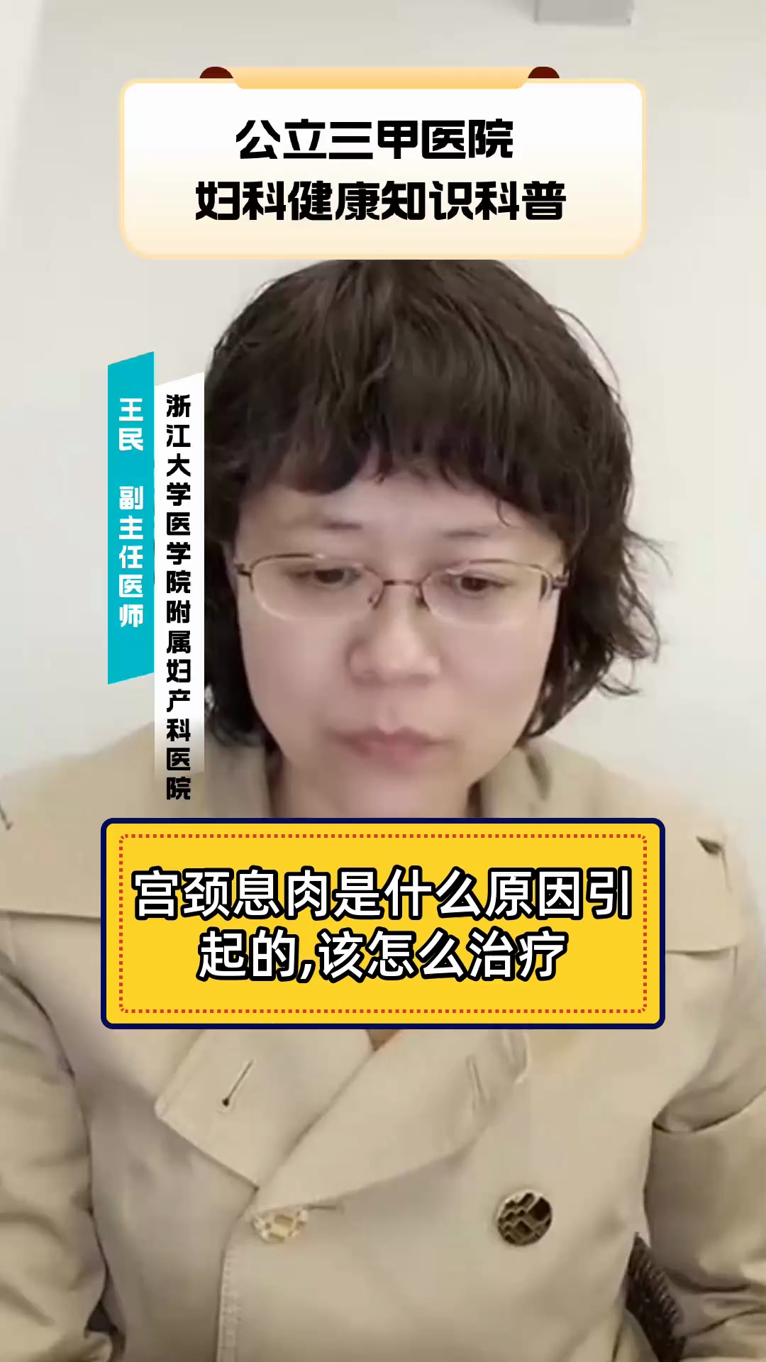 宫颈息肉是什么原因引起的,该怎么治疗