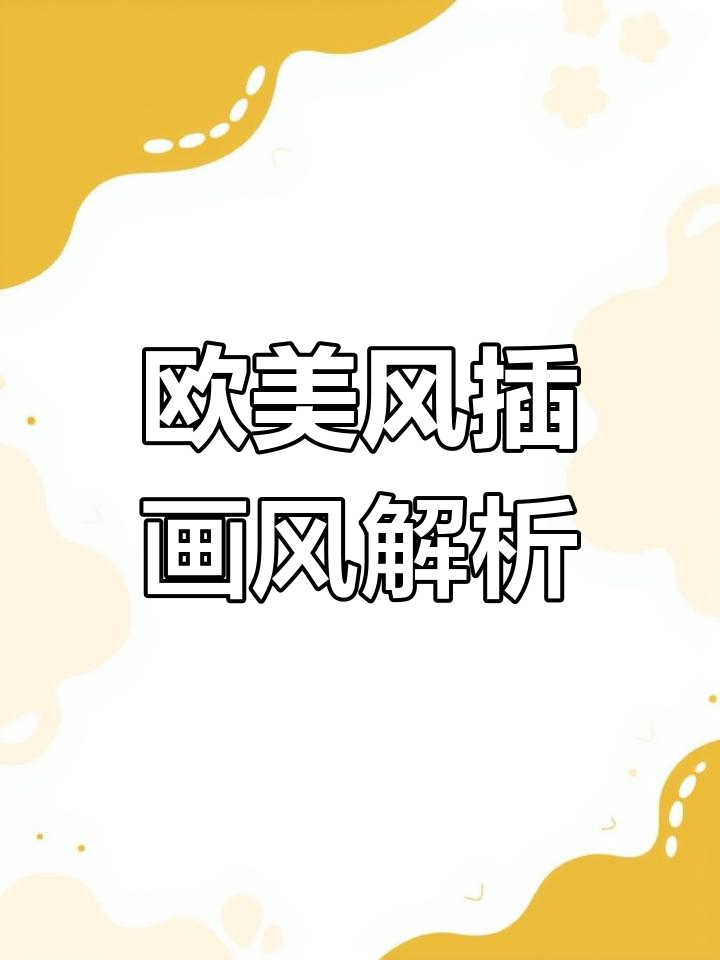 哈利波特魔法觉醒插画风格分析