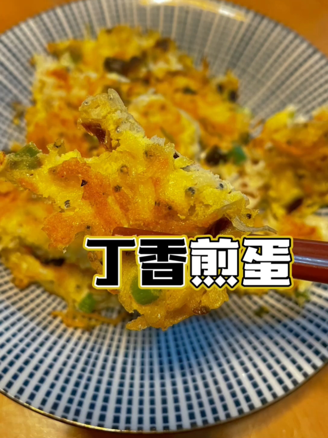 家常海鲜做法100道—丁香鱼干煎蛋