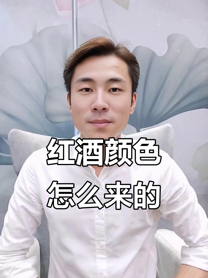 为什么葡萄酒有红、白和桃红色?原来是这样!