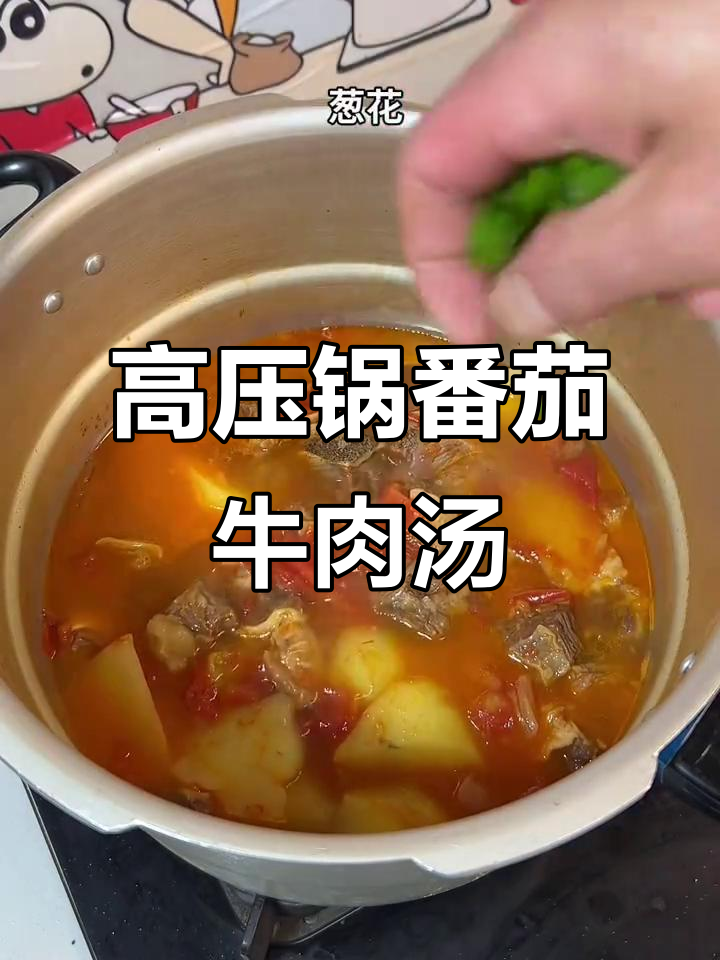 番茄土豆炖牛腩,高压锅版家常美味