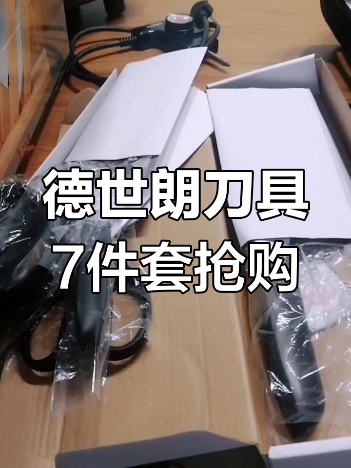 京东抢购德世朗刀具7件套,超值优惠不容错过