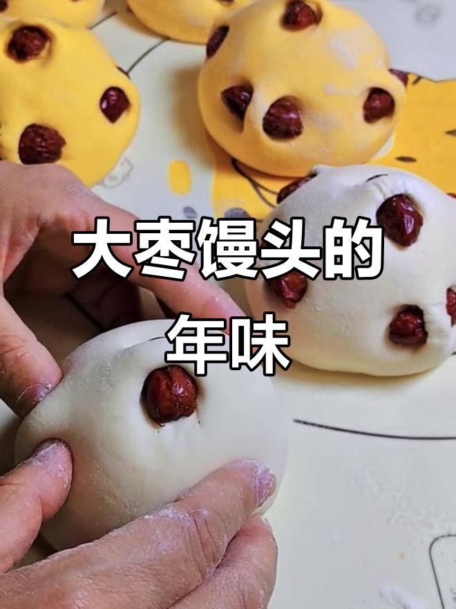 北方过年必蒸大枣馒头,寓意团圆甜蜜,满满家乡味