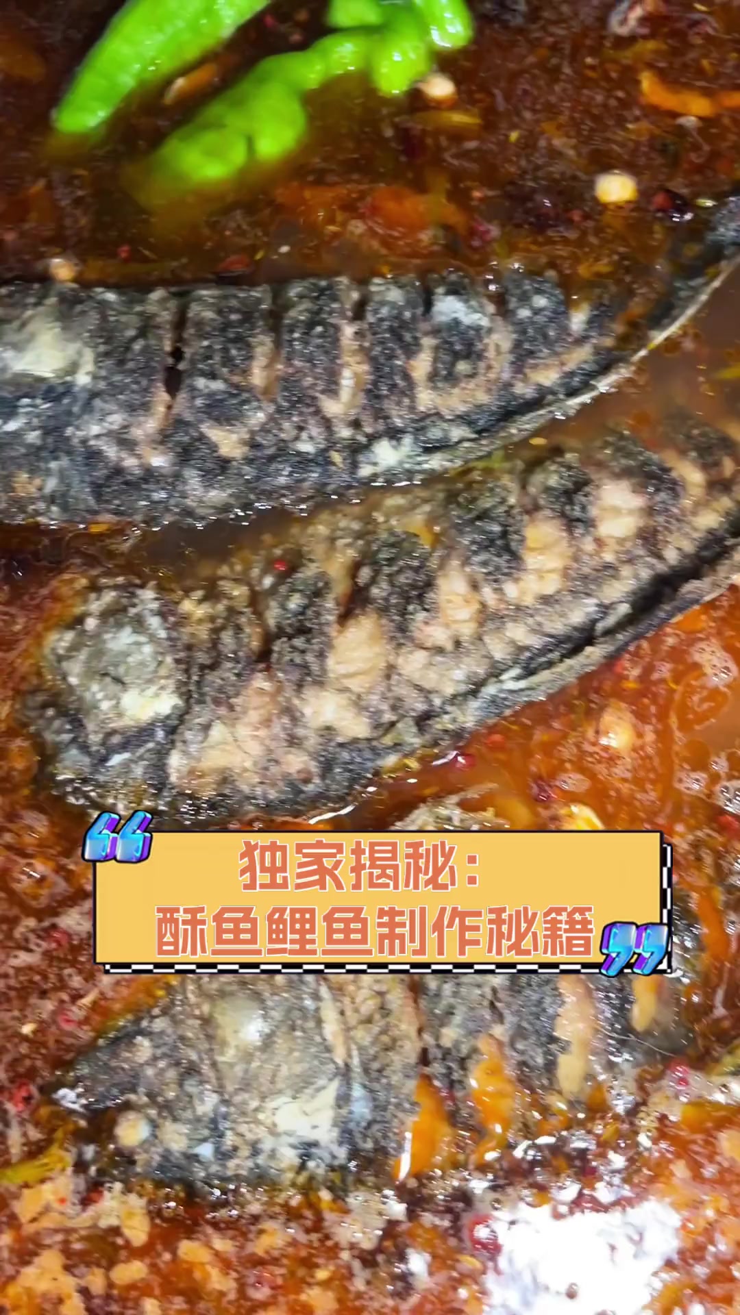 独家揭秘:酥鱼鲤鱼制作秘籍