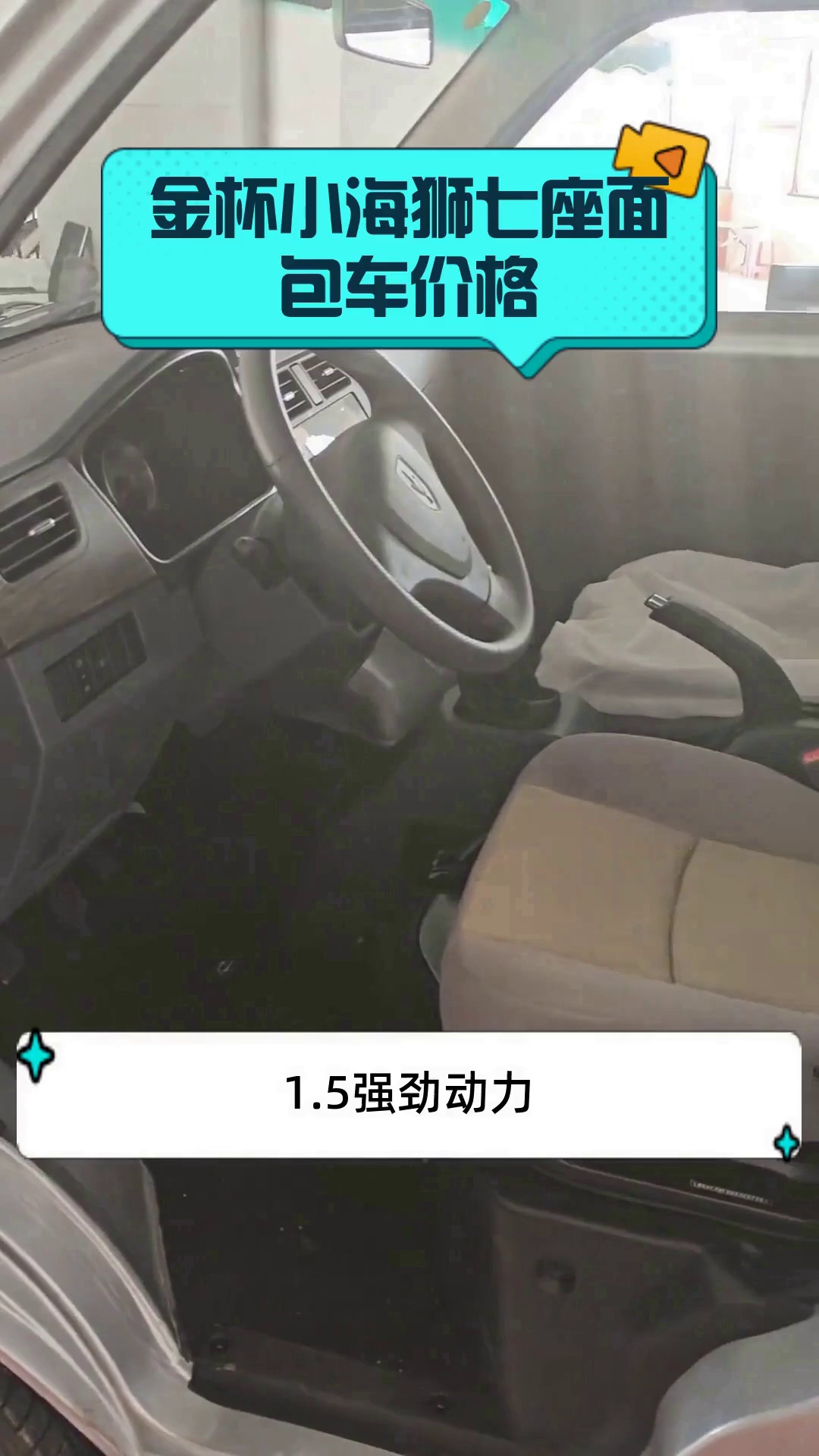 金杯小海狮七座面包车价格