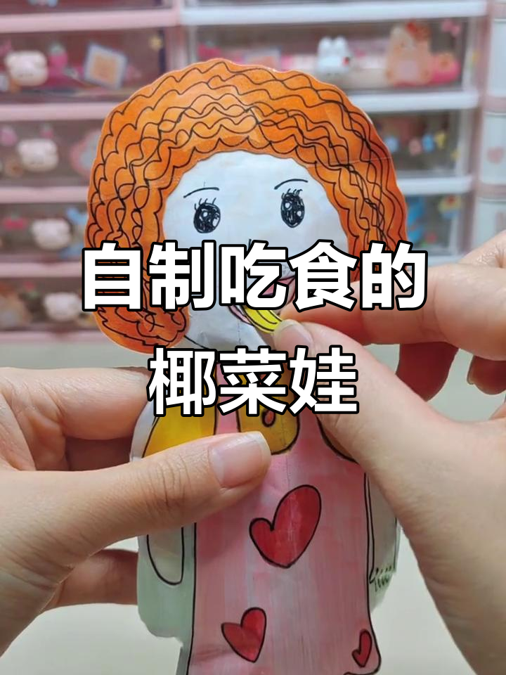 领养椰菜娃娃,竟然会吃东西!