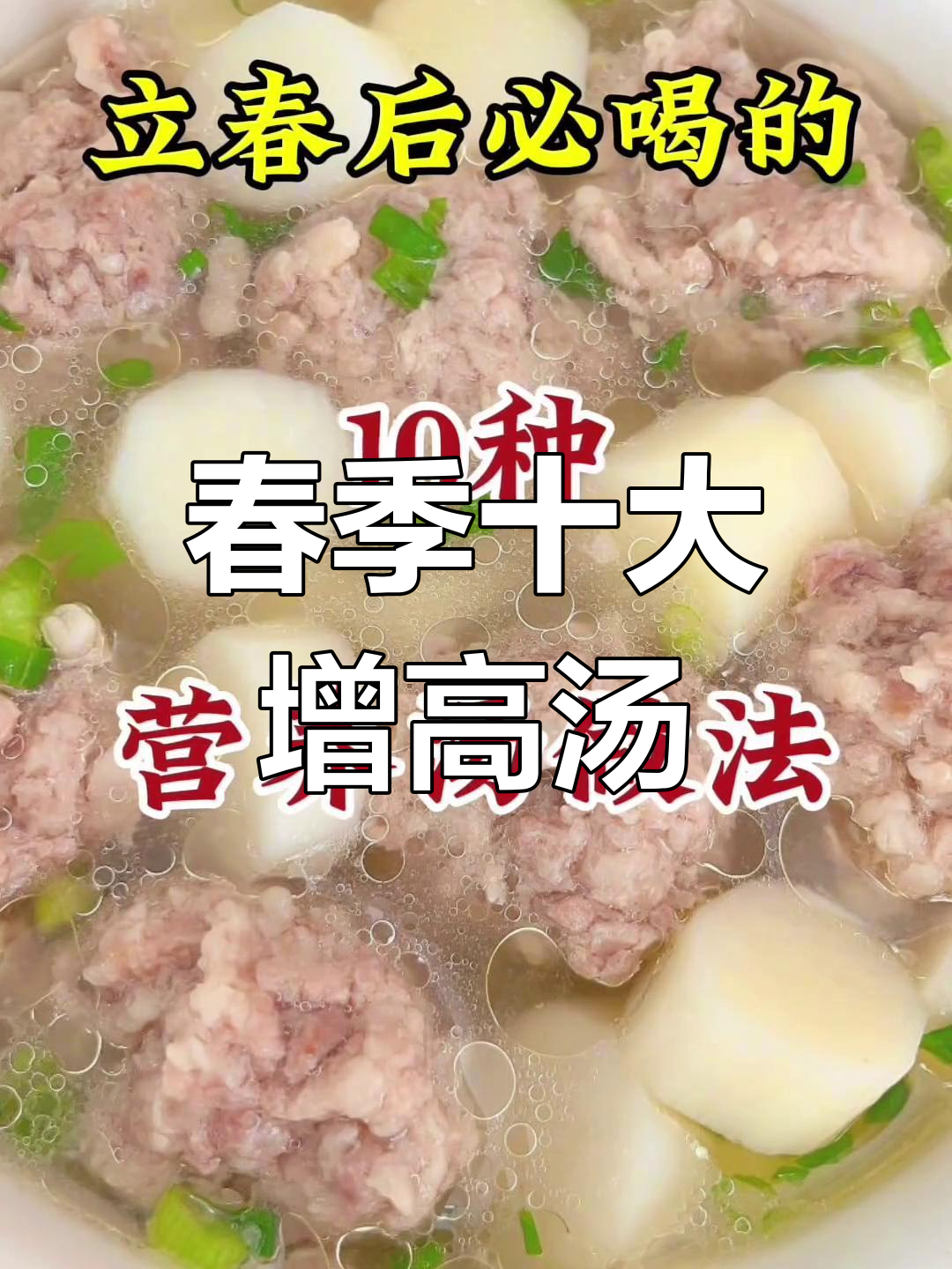 立春后必喝十款营养汤,孩子长高又健康