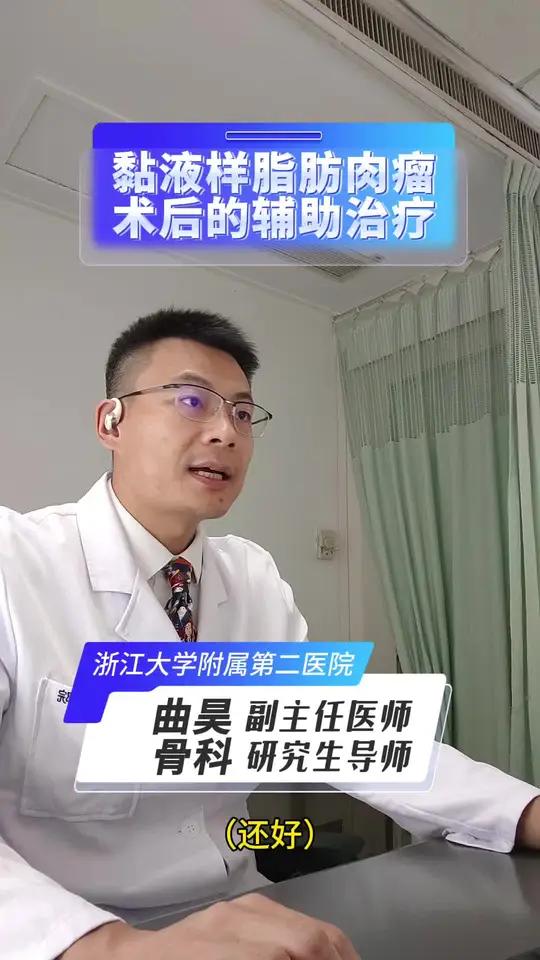黏液样脂肪肉瘤术后的辅助治疗