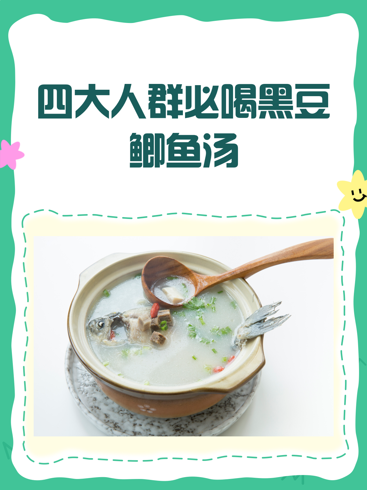 黑豆鲫鱼汤,哪4类人喝了最受益?