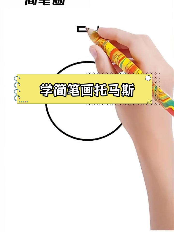 轻松学画托马斯小火车,简单又好看