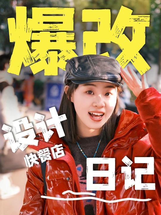 小碗菜设计爆改！品牌全案创作日记啦