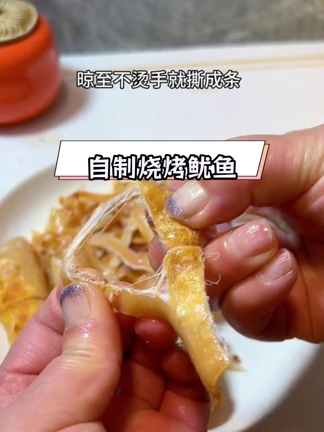 在家做烧烤鱿鱼干,芥末蘸料超美味
