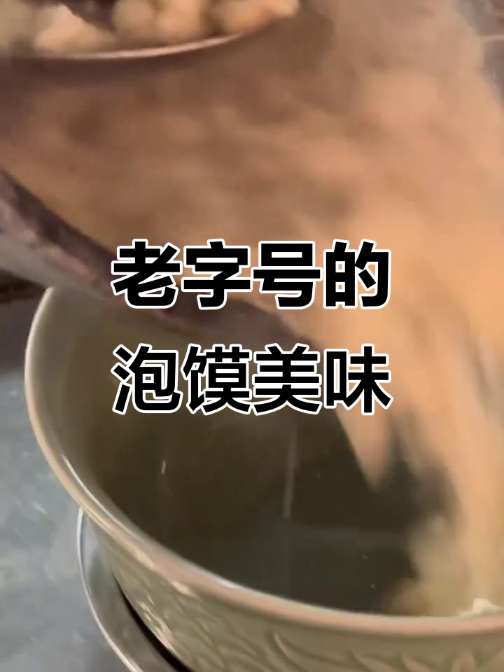 西安老字号佟盛祥,正宗牛羊肉泡馍大揭秘