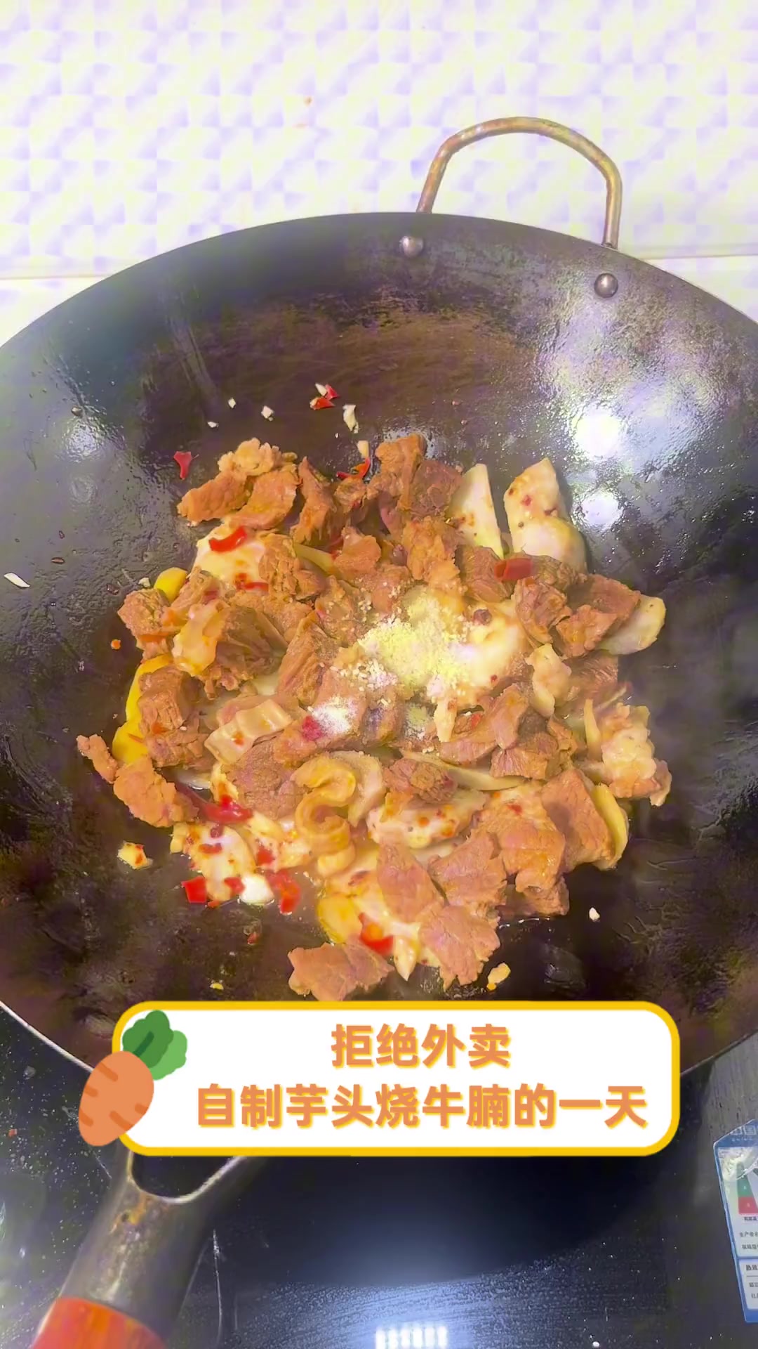 拒绝外卖,自制芋头烧牛腩的一天
