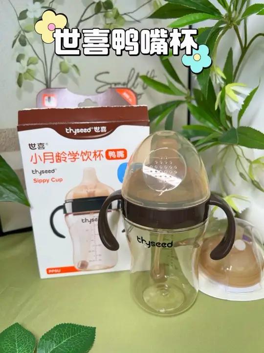 宝宝6个月以后就要换成鸭嘴杯喝水喝奶了，世喜这款鸭嘴学饮杯是分叉式防呛设计的，可以很好地帮