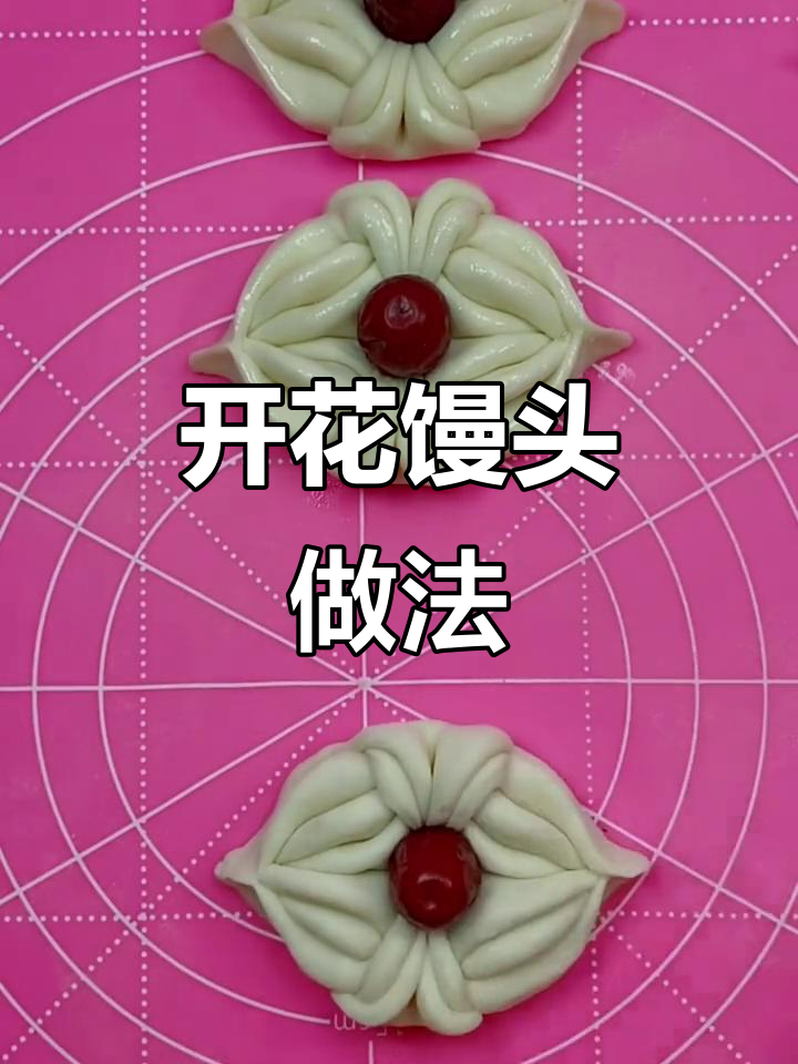 枣花馒头这样做,你能吃几个?教你开花馒头的制作技巧