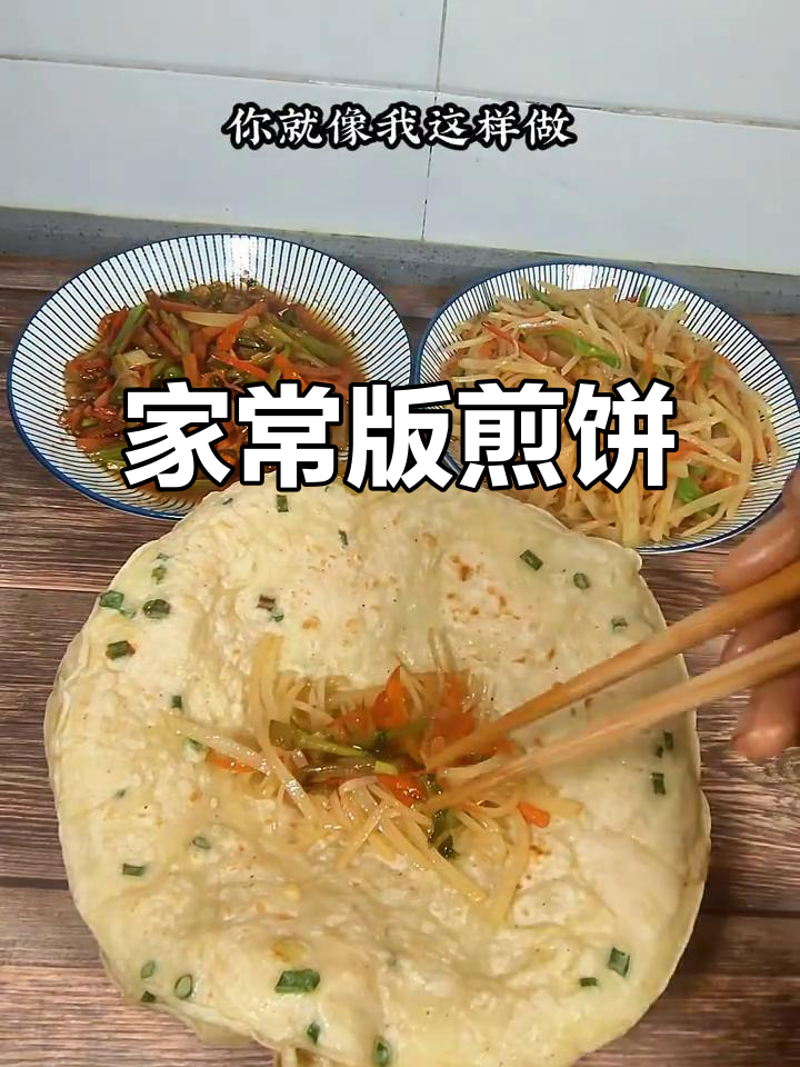 简单又好吃的家常煎饼,做法超容易!