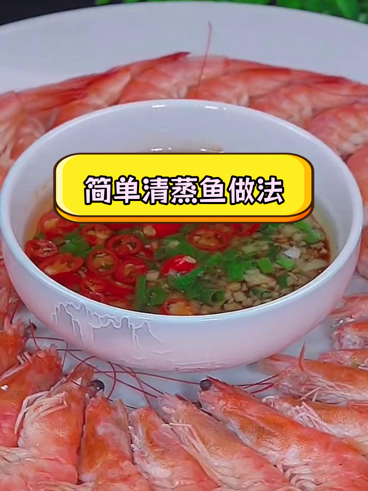 清蒸鱼的做法大全,轻松学做十种美味