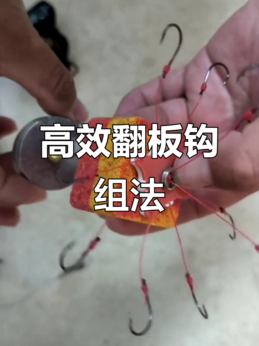 单排钩组装,铅坠沉底,饵料上浮,提升钓鱼命中率