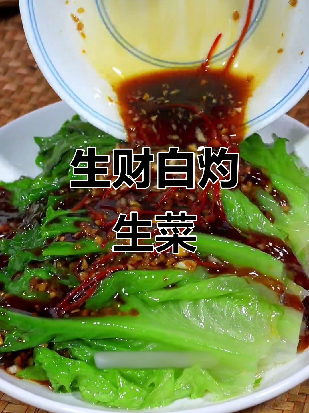 元宵节必备,广东生财白灼生菜,清爽不腻,寓意满满!