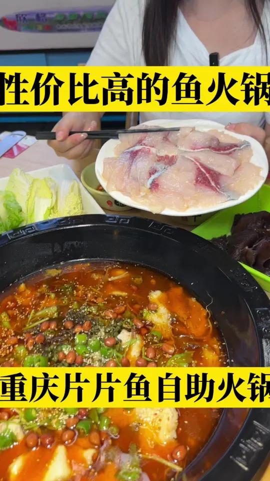 余姚同光村也有重庆片片鱼自助啦,双人自助餐128吃到扶墙出 同城美食 自助餐 片片鱼自助 