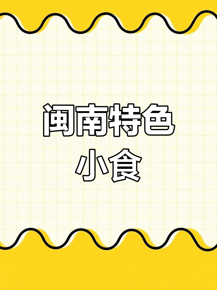 龟粿,闽南传统手工小吃,糯米与鼠曲草的完美结合