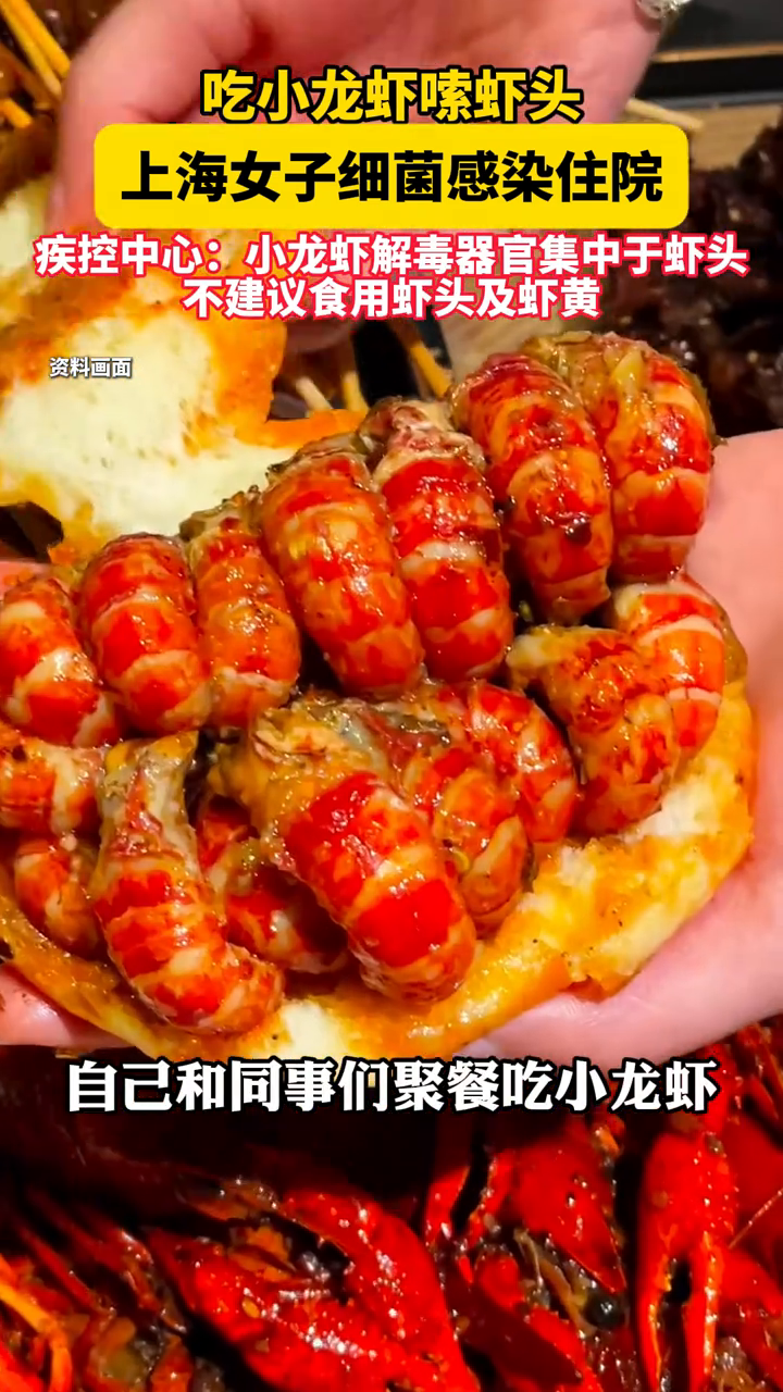 女子吃小龙虾嗦虾头住院 疾控中心:小龙虾解毒器官集中于虾头