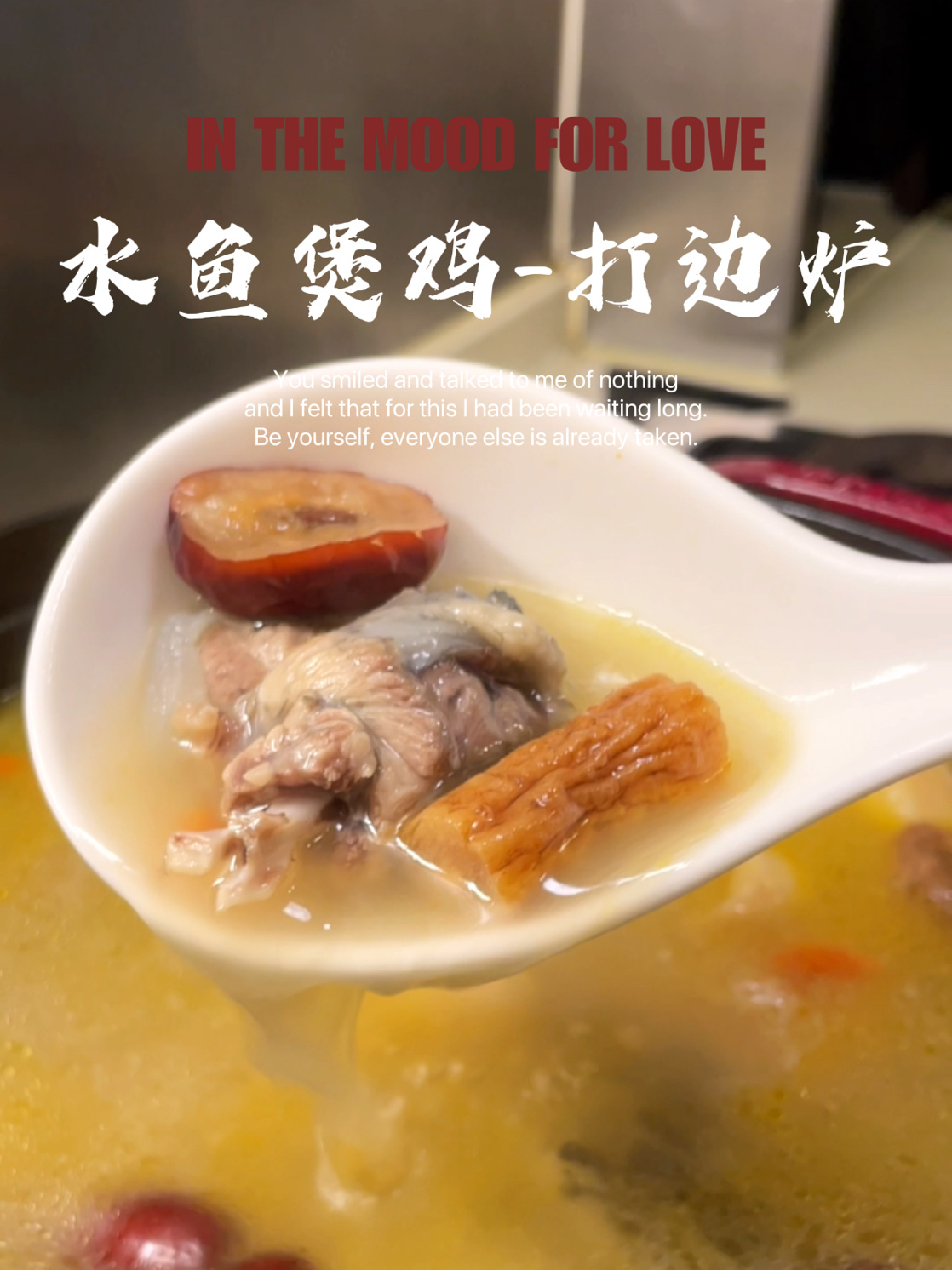 水鱼煲鸡-打边炉|滋阴补虚,增强免疫力