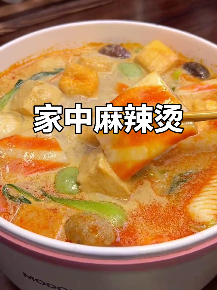 在家轻松做麻辣烫，汤浓味美，连最后一滴都不放过！