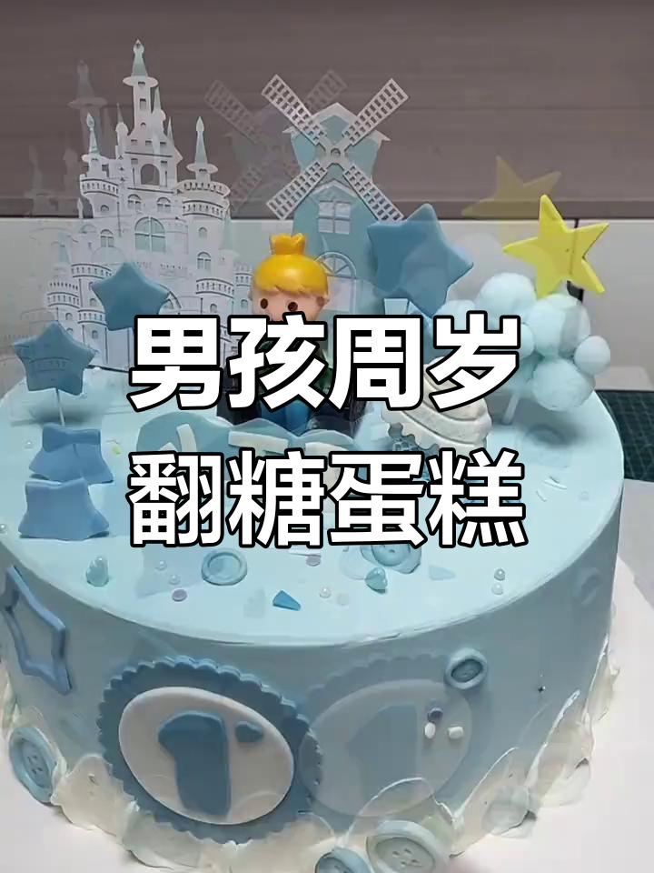 蓝色翻糖蛋糕制作大揭秘,细节满满!