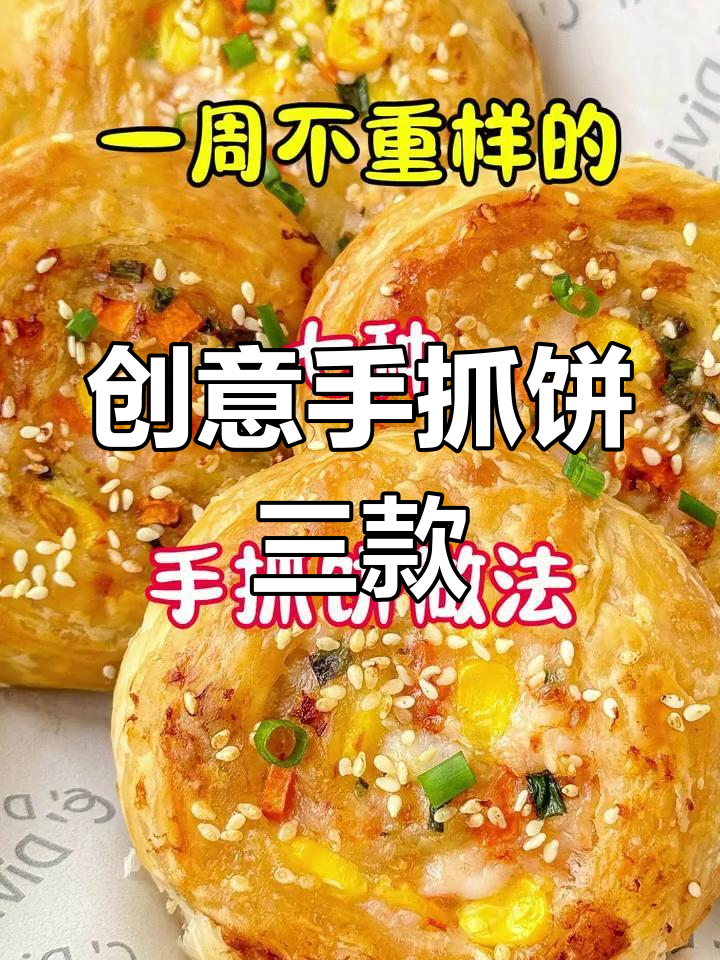 手抓饼新做法,菠萝派、酱香火腿鸡蛋饼全搞定