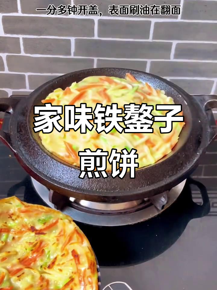 铁鏊子煎饼,家的味道满满