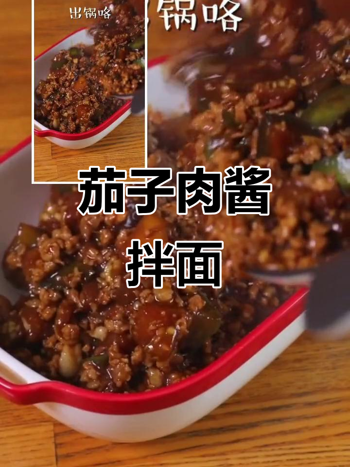 香浓茄丁肉酱拌面,简单又美味!