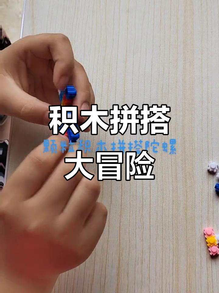 小皮鸭带你玩转积木拼搭，挑战防御塔和裙子制作