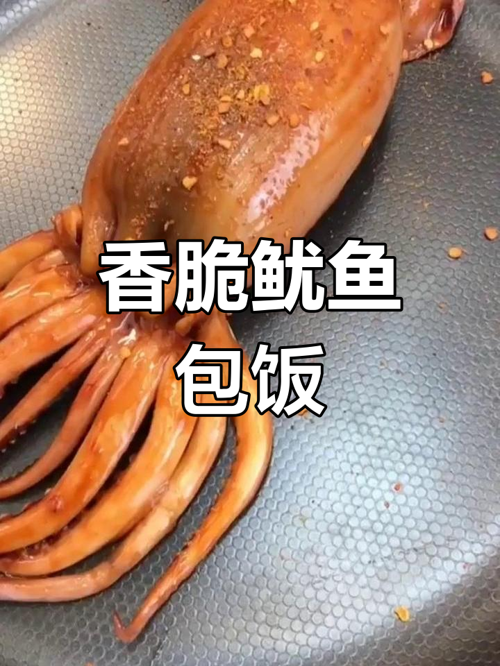 鱿鱼包饭,外酥里嫩,刷上蒜蓉辣酱更美味