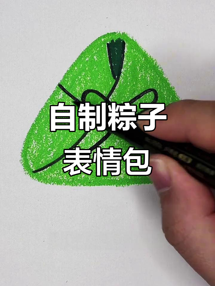 画画也能变表情包,三角形+蝴蝶结的奇妙组合