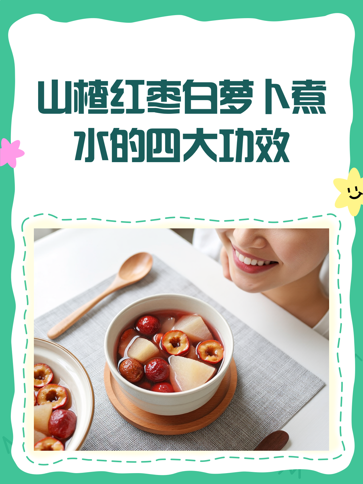 山楂红枣白萝卜煮水,养生功效竟然这么多!