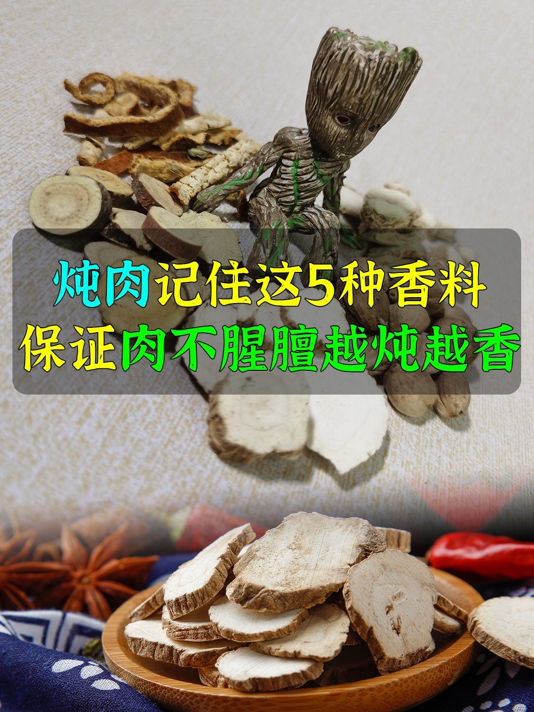 炖肉记住这5种香料,保证肉不腥膻越炖越香