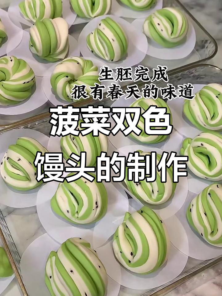 春天里的菠菜双色馒头,做法超简单