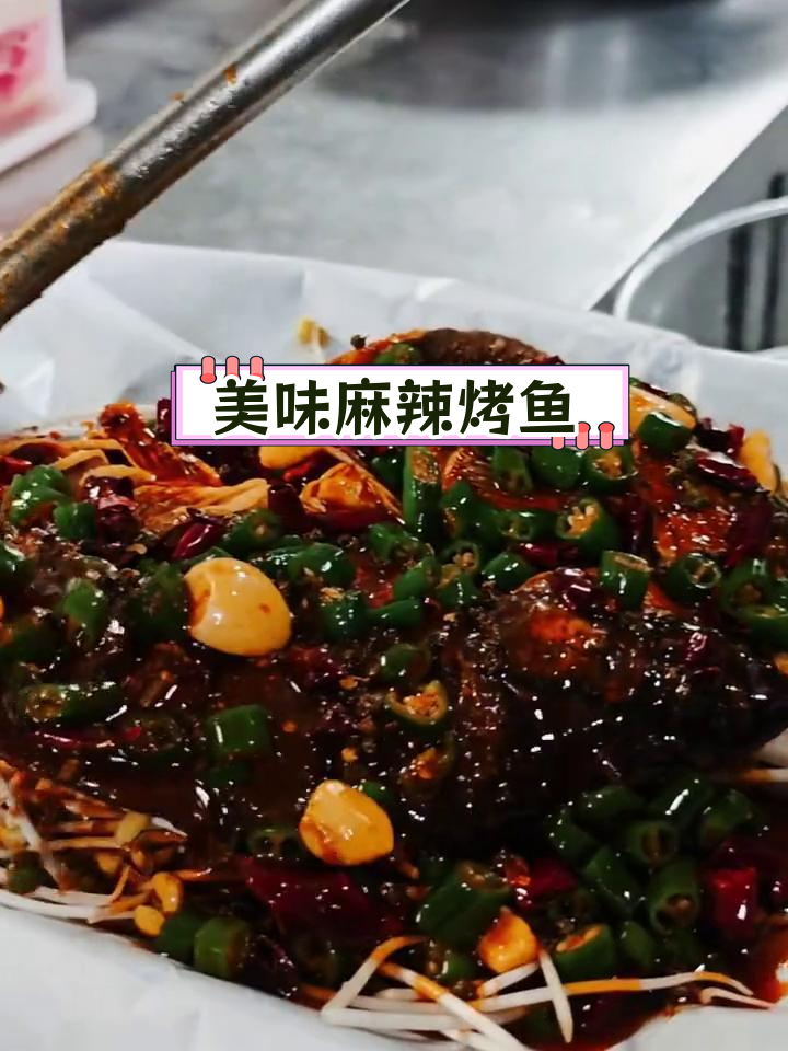 张记木桶鱼新口味:麻辣烤鱼制作全流程