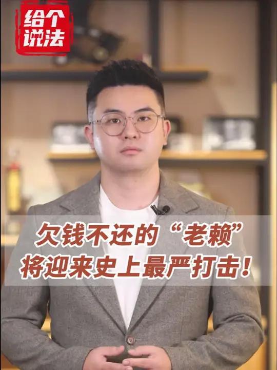 恨透“有钱不还”的老赖？2025年7月1日起，国家动真格了！法院秒移交→ 公安7天必须给说
