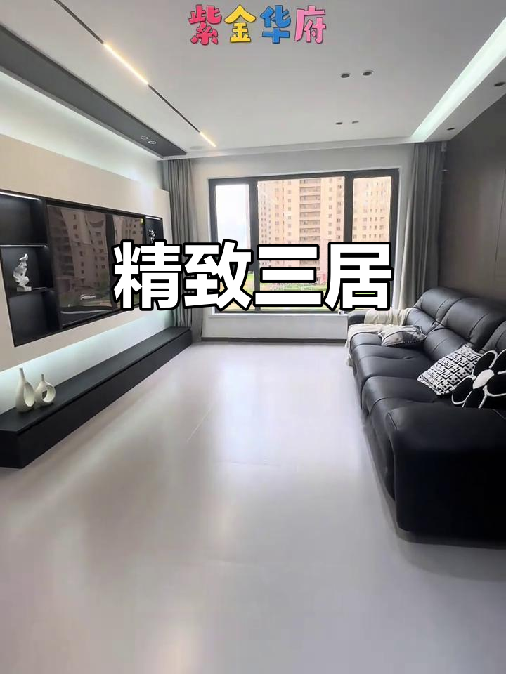 紫金华府,精装三室两卫,品牌家电齐全,拎包入住