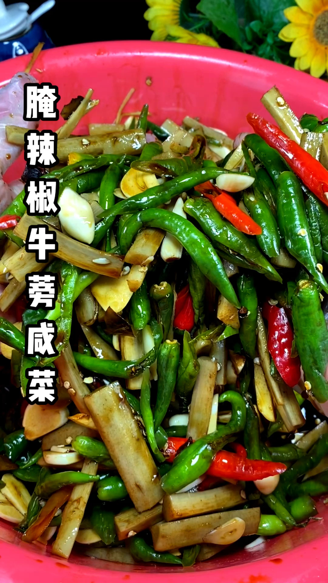 辣椒牛蒡咸菜这样做,咸香爽口又开胃