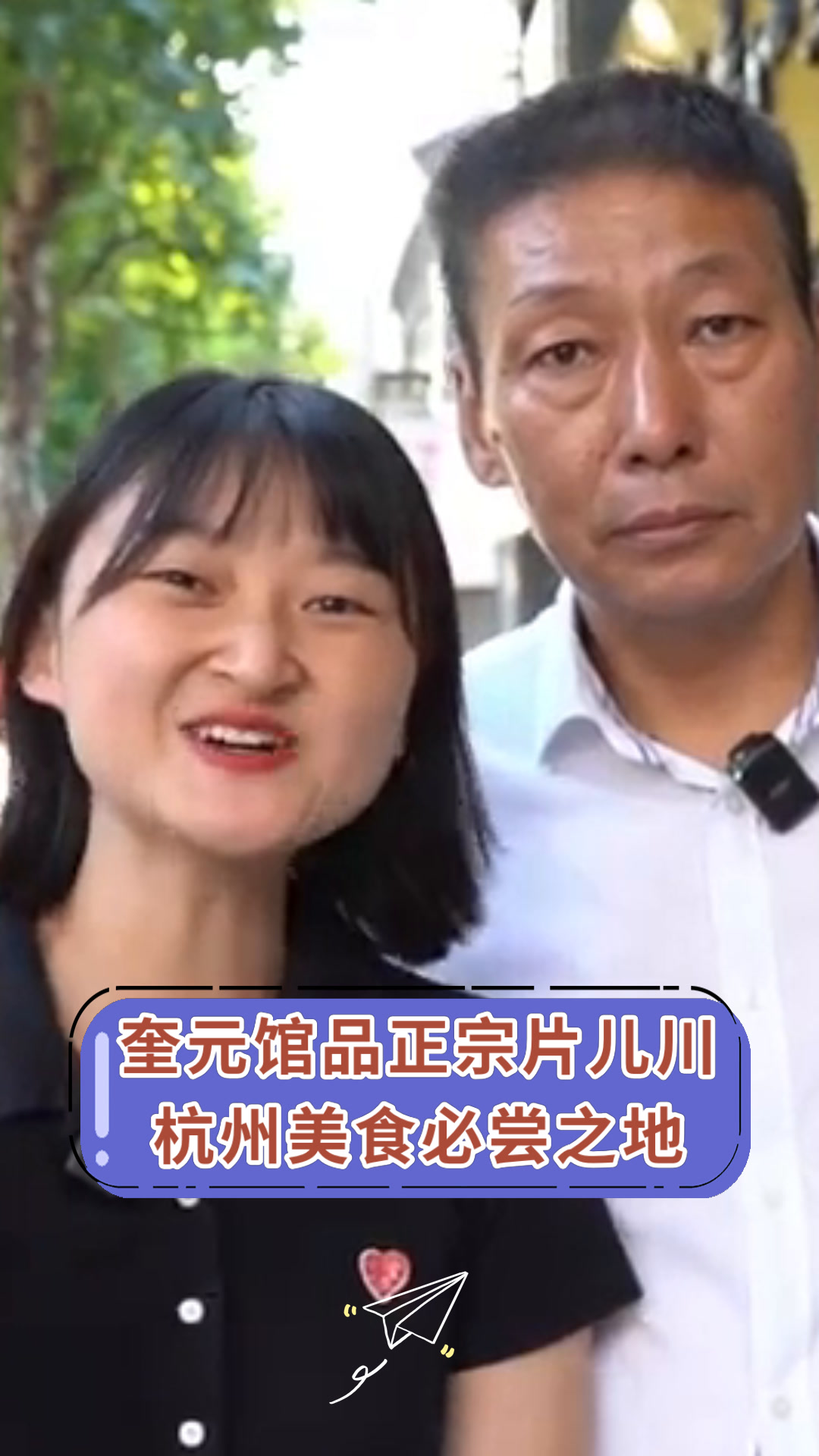 奎元馆品正宗片儿川杭州美食必尝之地