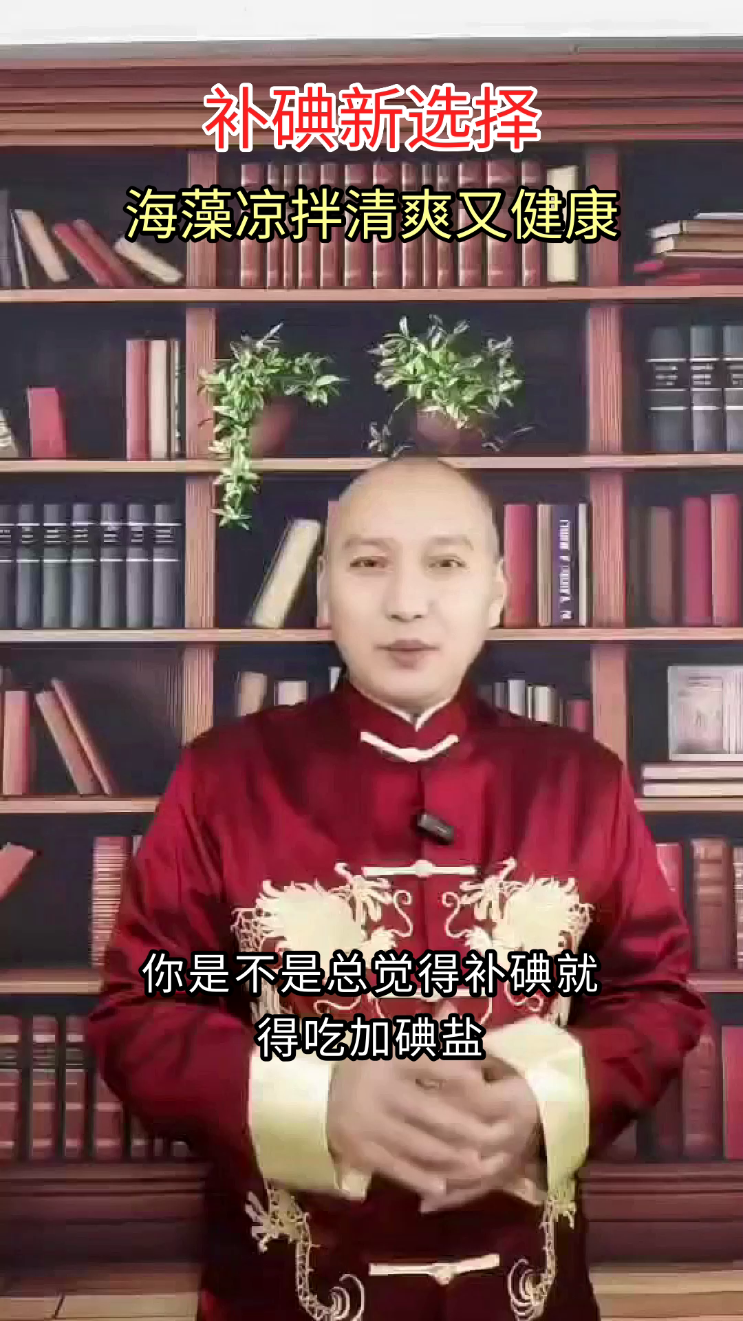 海藻凉拌,补碘又清爽
