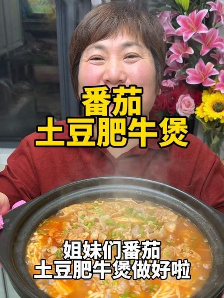 番茄土豆肥牛煲做法简单，汤鲜味美超下饭